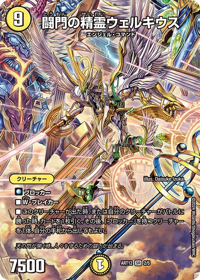 神アート Angelic Wisdom by Daisuke Izuka | トレカカク～デュエマ