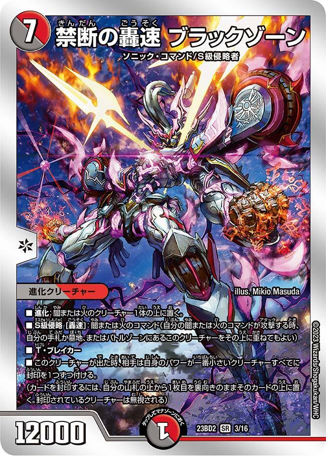禁断の轟速 ブラックゾーン [ART16 2/5] | トレカカク～デュエマ価格
