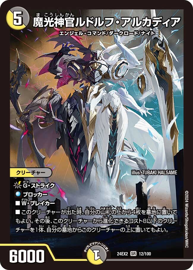 魔光神官ルドルフ・アルカディア [ART13 4/6] | トレカカク～デュエマ