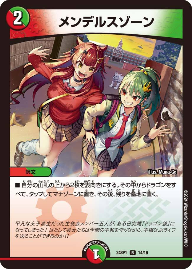 メンデルスゾーン [DM24SP1 14/16] | トレカカク～デュエマ価格サイト～