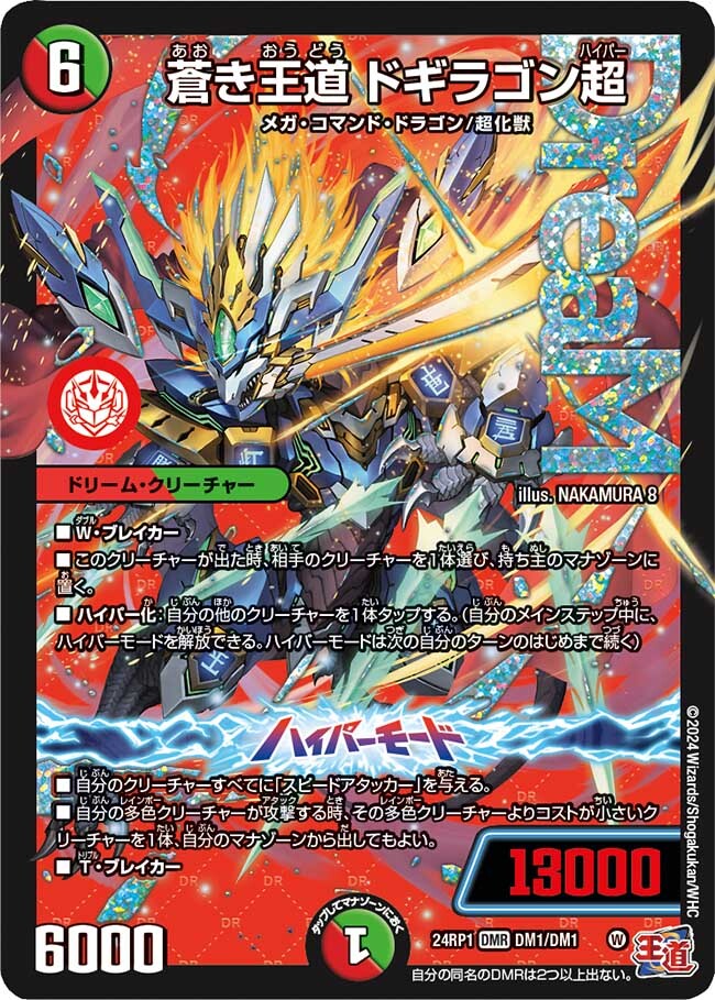 即発送！ 4枚 ドギラゴン王道 ドリームレア ドギラゴンキング 剣轟の