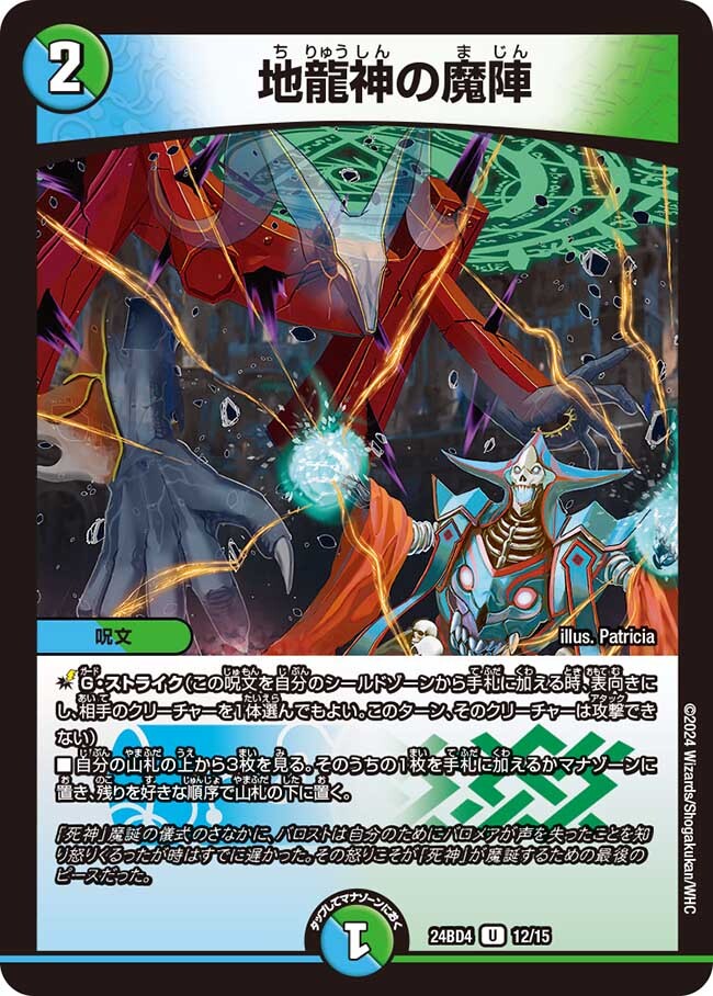 地龍神の魔陣 [DM24BD5 51/60] | トレカカク～デュエマ価格サイト～