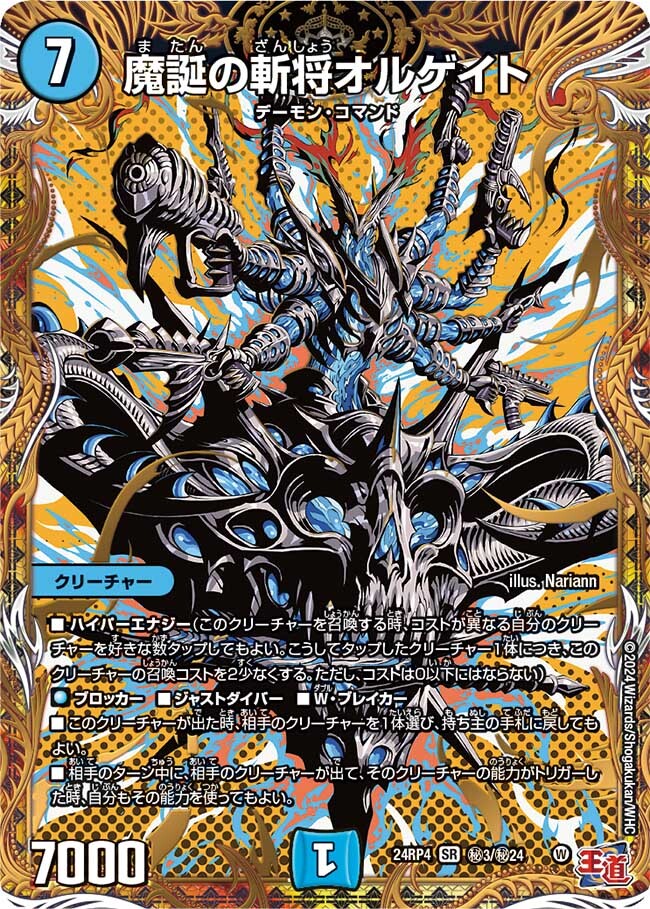 魔誕の斬将オルゲイト [DM24RP4 ㊙3/㊙24] | トレカカク～デュエマ価格