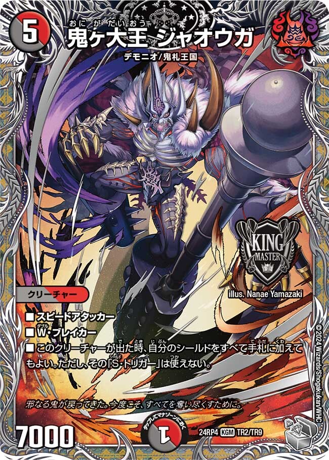 鬼ヶ大王 ジャオウガ [DMEX13 KM2秘1/KM2] | トレカカク～デュエマ価格
