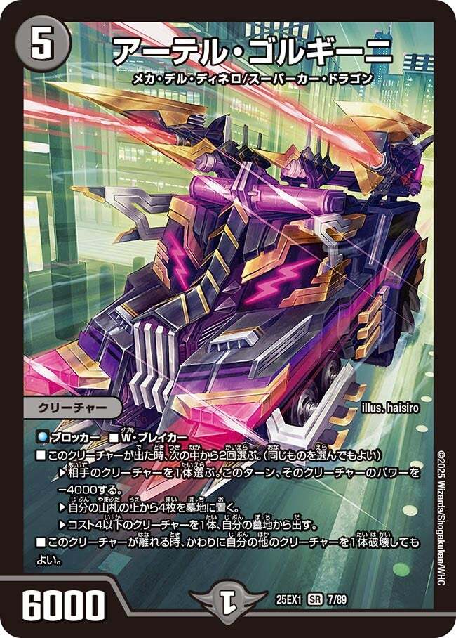 アーテル・ゴルギーニ [DM23RP3 5B/22] | トレカカク～デュエマ価格