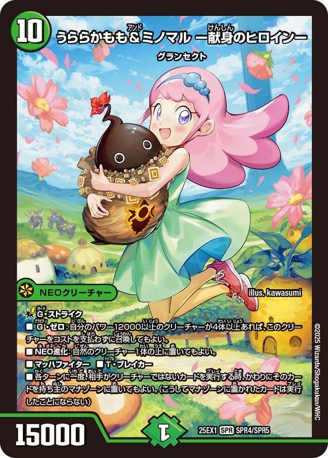 うららかもも＆ミノマル ー献身のヒロインー [DM25EX1 SPR4/SPR5