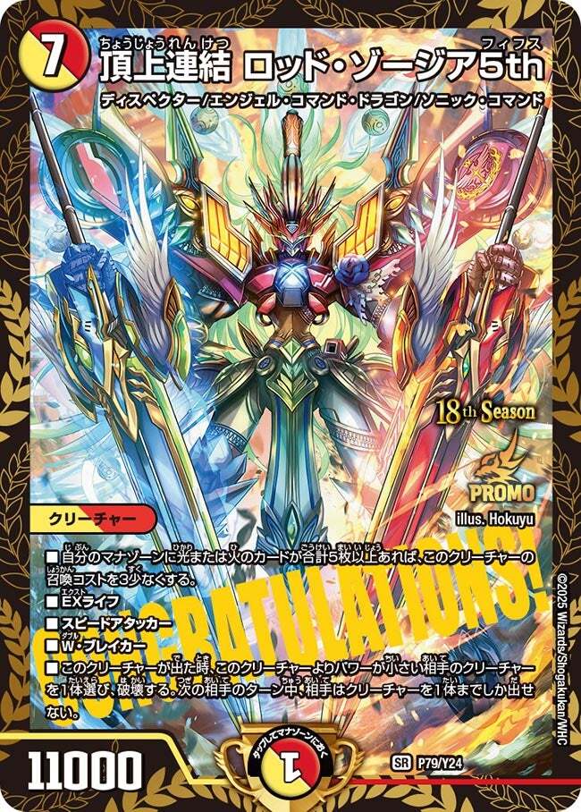 頂上連結 ロッド・ゾージア5th [DM25SP1 5/16] | トレカカク～デュエマ