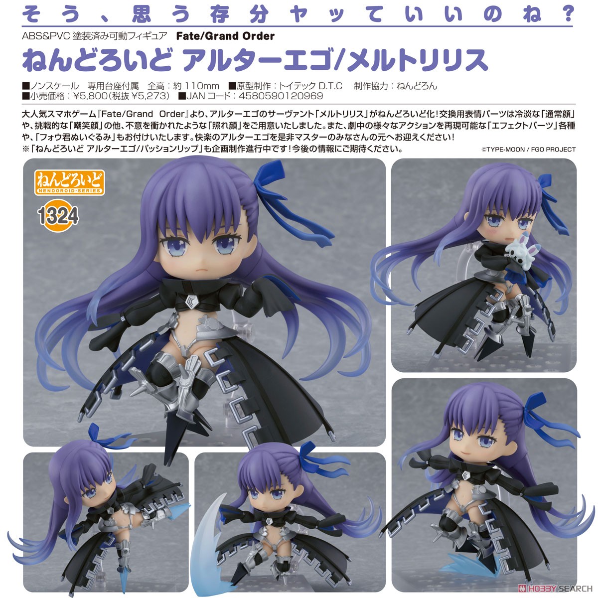 Fate/Grand Order】ねんどろいど『アルターエゴ/メルトリリス』可動