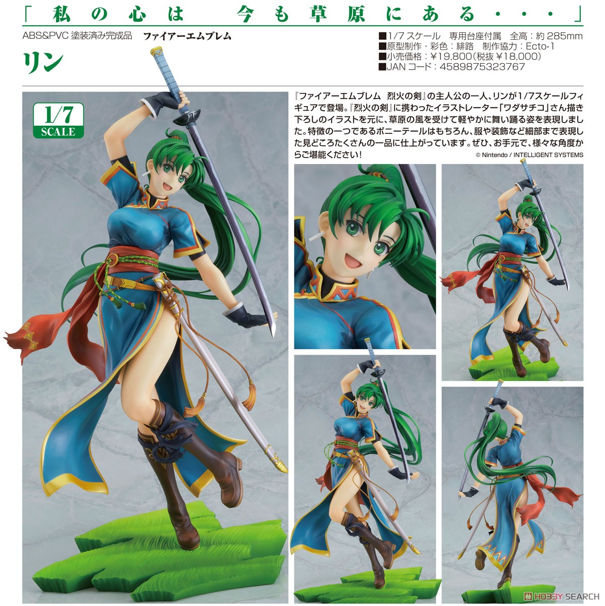 ファイアーエムブレム】1/7『リン（リンディス）』美少女フィギュア