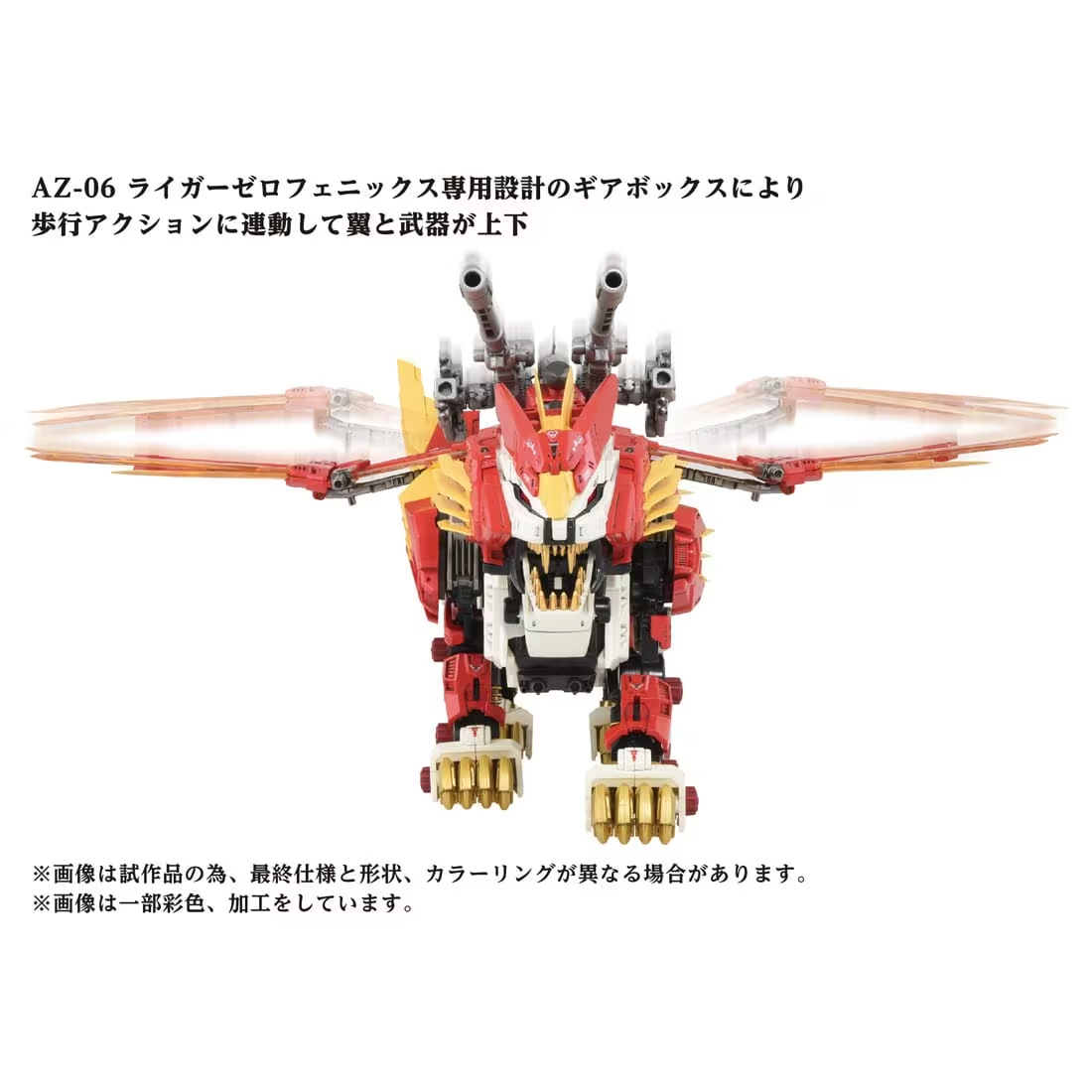ゾイド】ZOIDS『AZ-06 ライガーゼロフェニックス』1/72 プラモデル