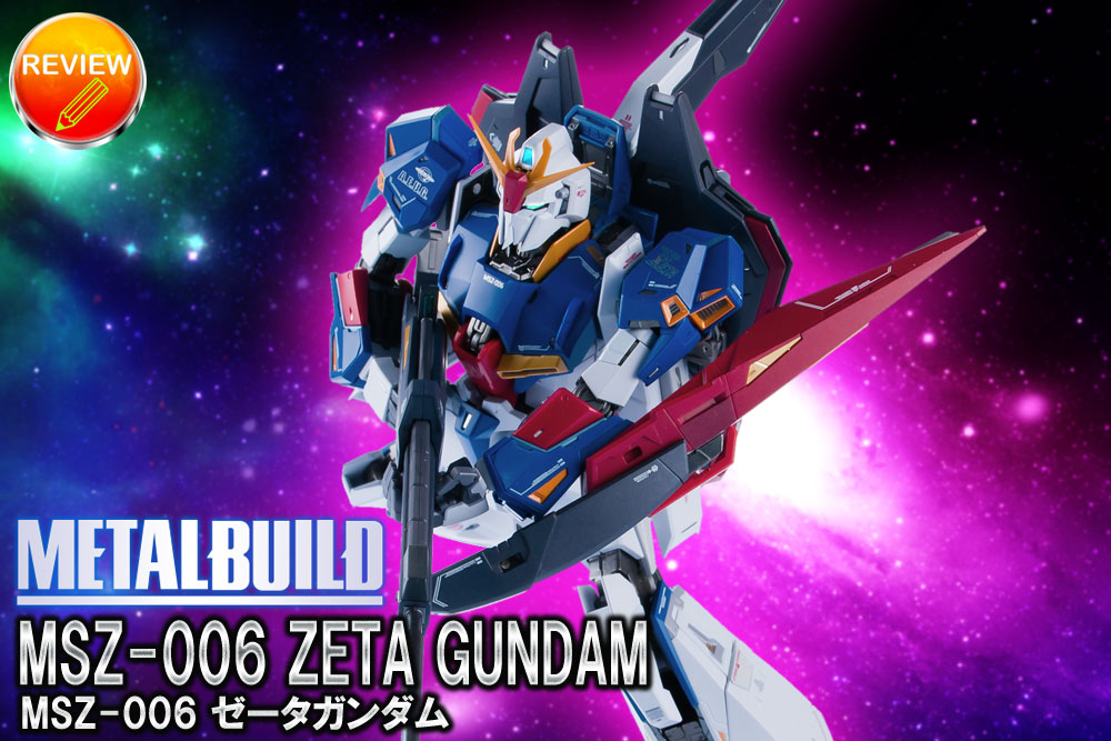 徹底レビュー】METAL BUILD MSZ-006 ゼータガンダム