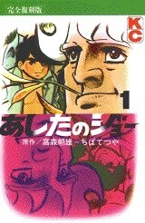楽天市場】あしたのジョー 全の通販