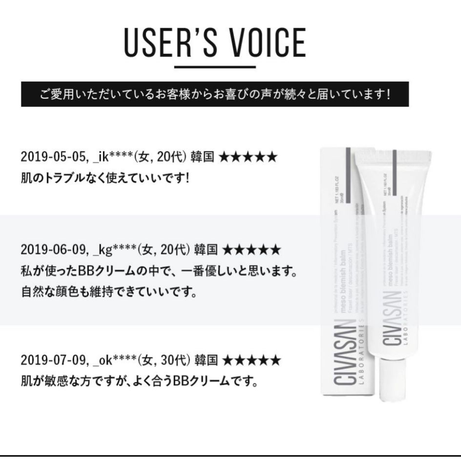 楽天市場】CIVASAN シバサン メゾブレミッシュバーム 35ml Meso