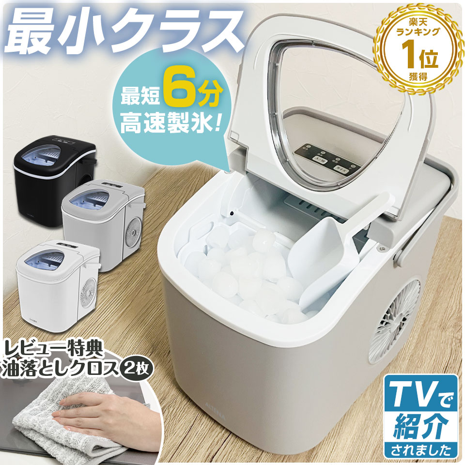 楽天市場】【めざましテレビで紹介】コンパクト 製氷機 ALTENA 家庭用