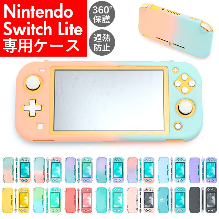 楽天市場】ニンテンドースイッチライト カバー 楽天 汚れ防止 スイッチ