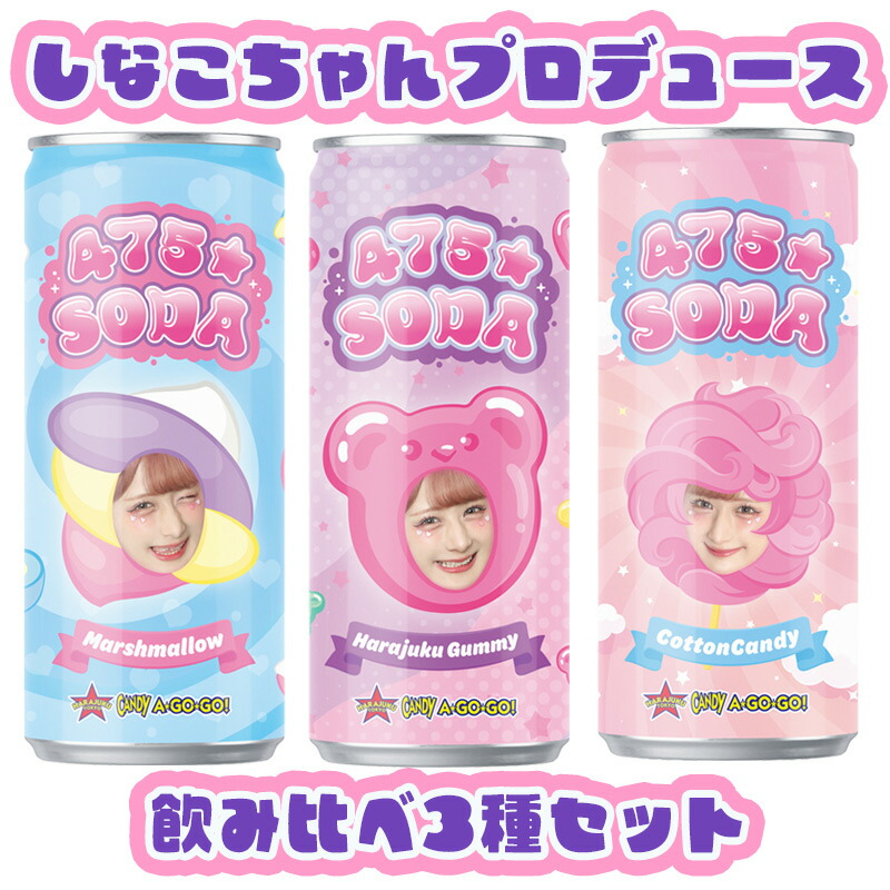 楽天市場】【3本セット】 しなこちゃんグッズ しなこソーダ お試し 3種