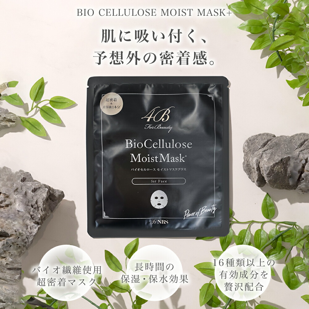 楽天市場】【公式】4B バイオ セルロース モイストマスク Bio