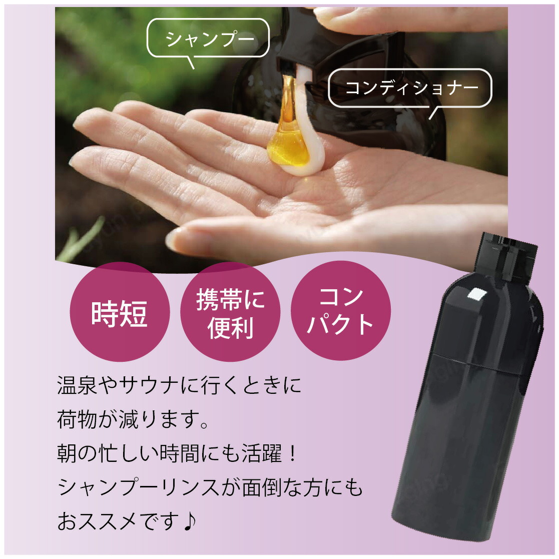 楽天市場】2in1 シャンプー ＆ コンディショナー ツイン ボトル サウナ