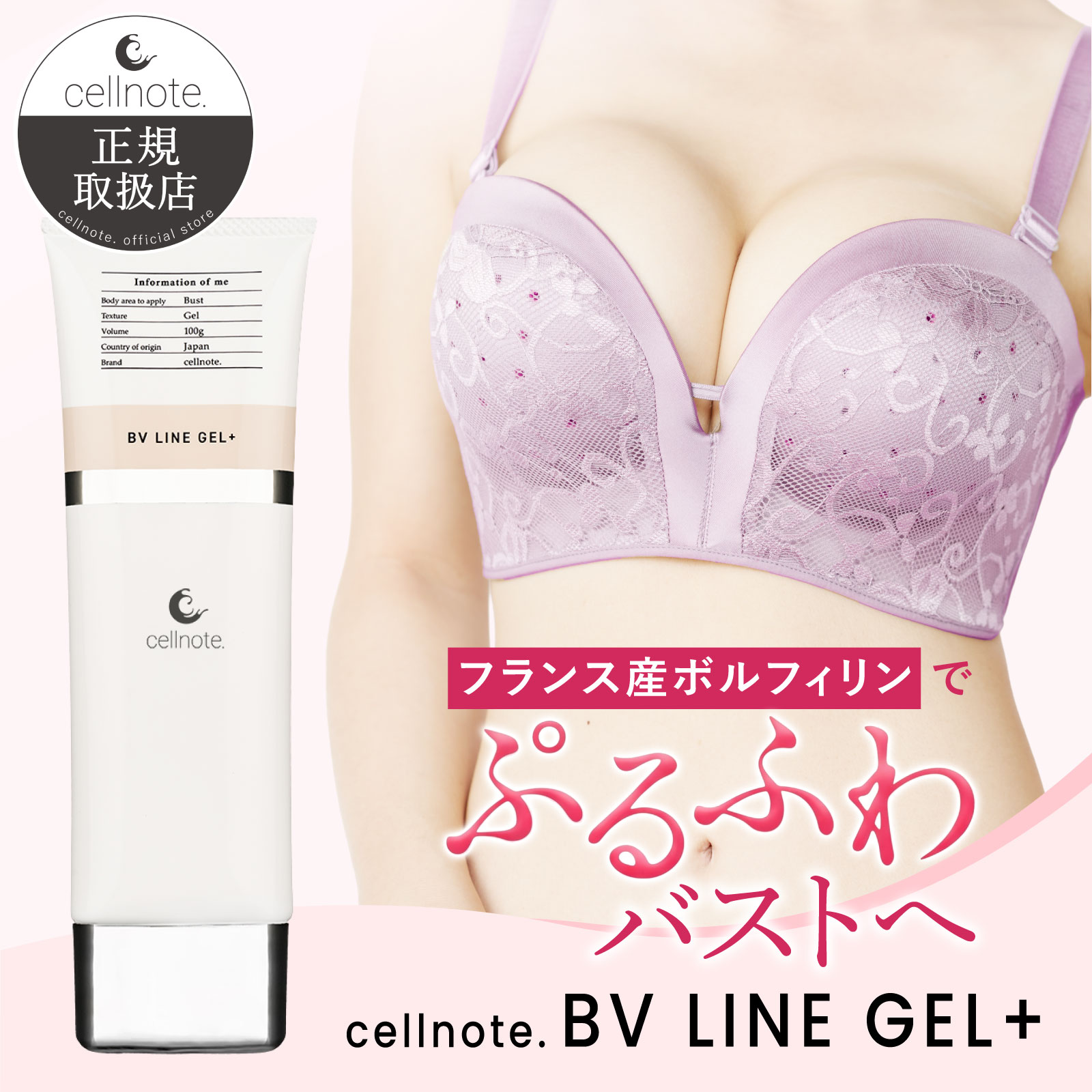 楽天市場】▽ cellnote. BV LINE GEL+ 100g バストケアジェル