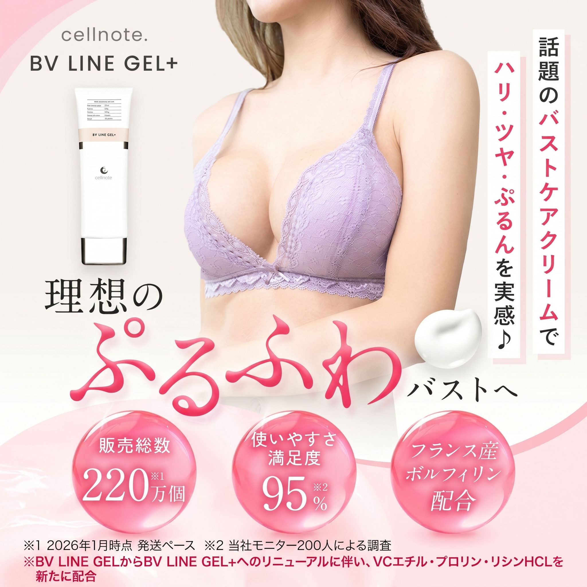 楽天市場】▽ cellnote. BV LINE GEL+ 100g バストケアジェル