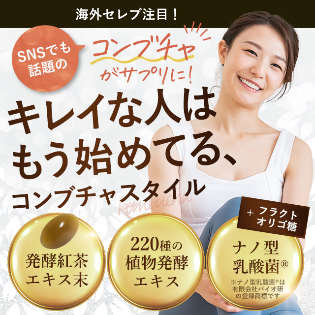 楽天市場】コンブチャ（約1ヶ月分）ダイエット ダイエットサプリ