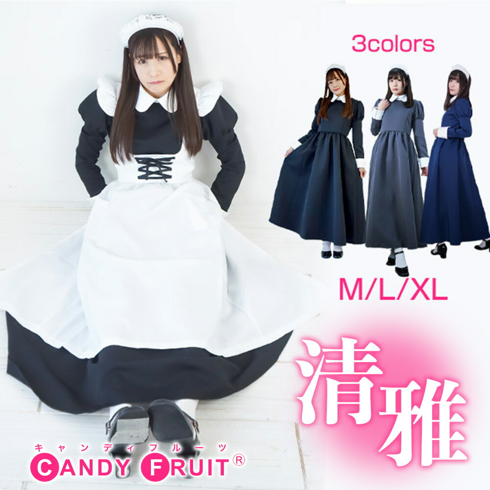 楽天市場】メイド服 ロング 大きいサイズ ロザリアロングメイド服