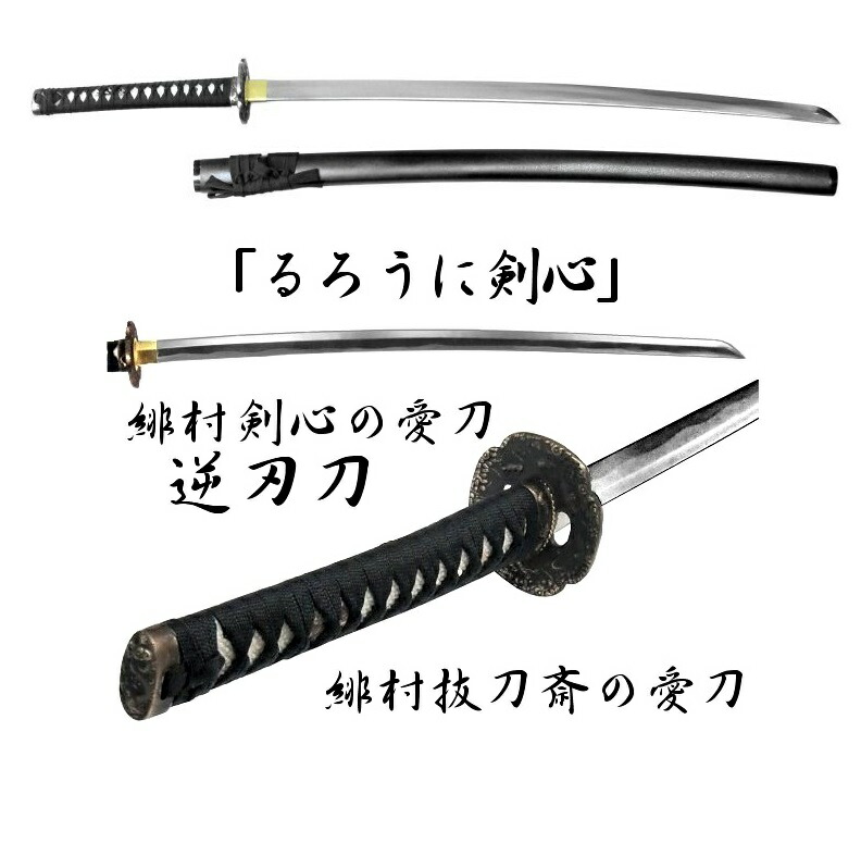 楽天市場】るろうに剣心 逆刃刀の通販