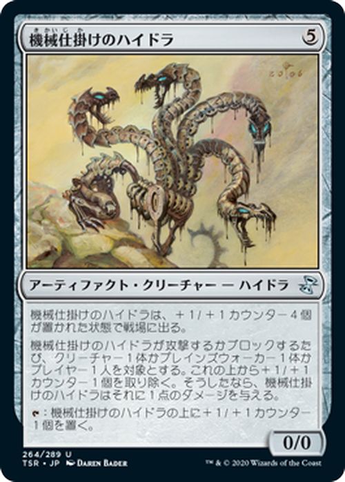 楽天市場】MTG マジック：ザ・ギャザリング 機械仕掛けのハイドラ