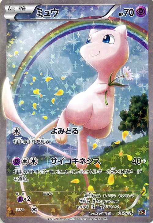楽天市場】ポケモンカードゲーム XY ミュウ （ フルイラスト ) / 幻