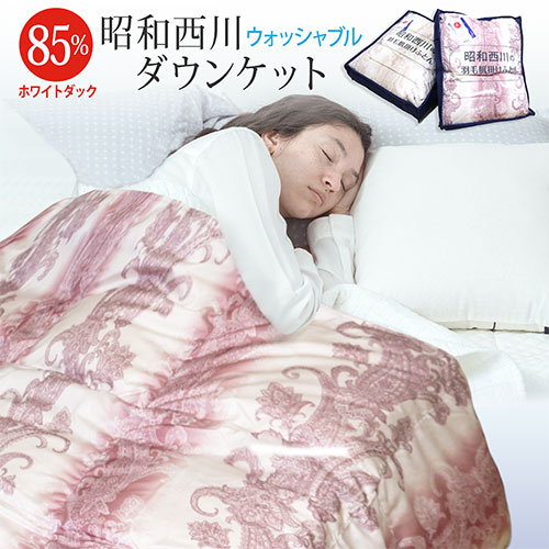 楽天市場】【期間限定価格】 ダウンケット 西川 ホワイトダックダウン