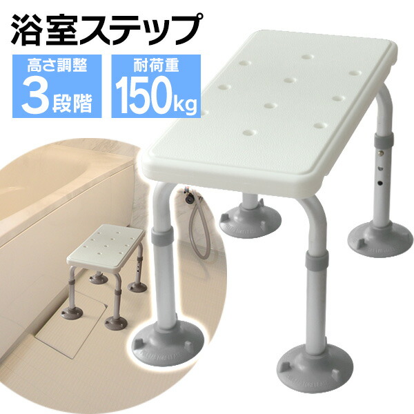 入浴補助用品 浴槽台 シャワーチェア」の人気商品一覧 | 安い商品を
