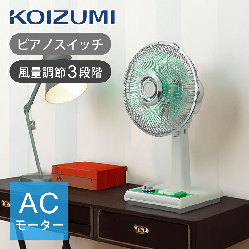 楽天市場】【在庫処分】コイズミ レトロ扇風機 ミニ扇風機 KLF-2057/G