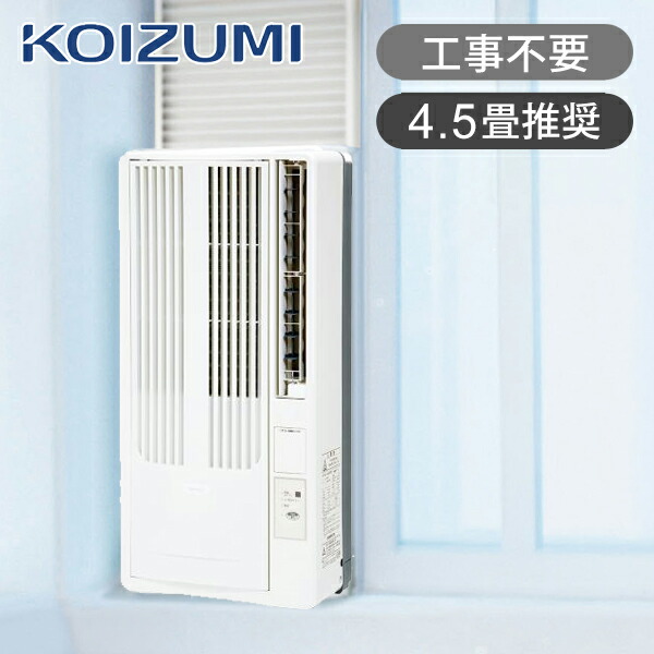 楽天市場】【25年新製品】コイズミ 窓用ルームエアコン 4.5畳