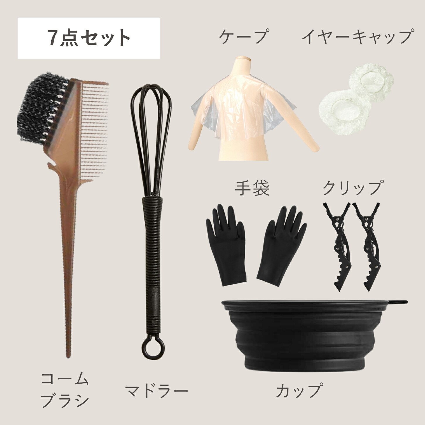楽天市場】自宅で染める使いやすいプロ仕様の7点セット【ヘアカラー