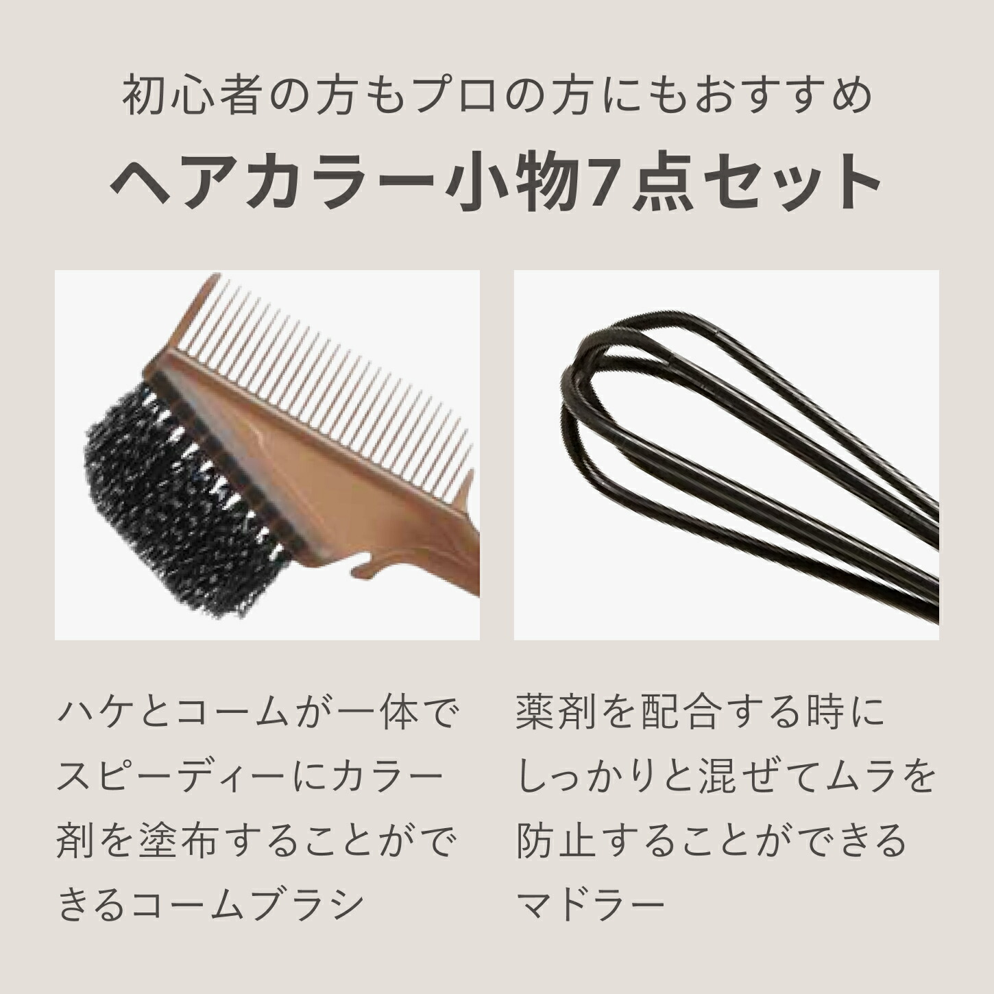 楽天市場】自宅で染める使いやすいプロ仕様の7点セット【ヘアカラー