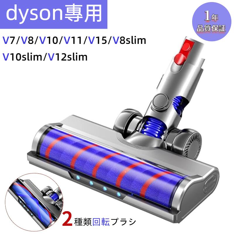 楽天市場】掃除機 ヘッド 適用ダイソン ソフトローラークリーナー