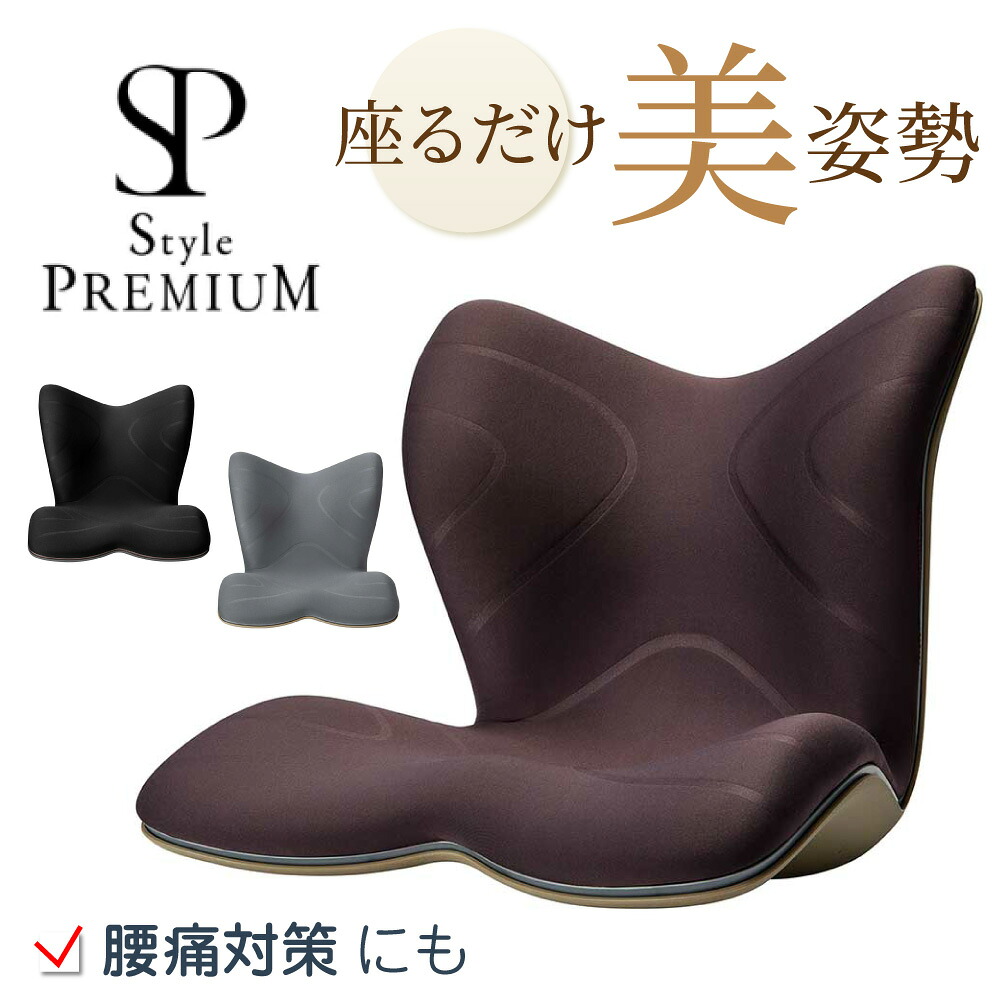 style 椅子 プレミアム」の人気商品一覧 | 安い商品を通販サイトから