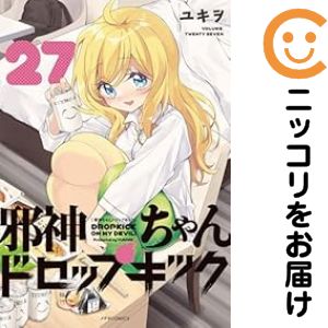 楽天市場】邪神ちゃんドロップキック 全巻の通販