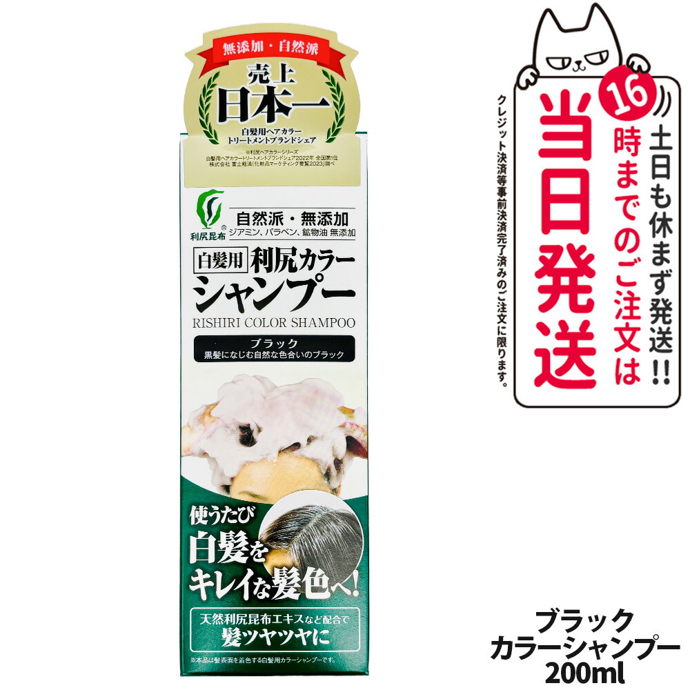 利尻昆布 ヘアカラー シャンプー」の人気商品一覧 | 安い商品を通販
