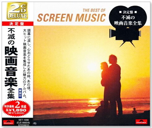 楽天市場】新品 決定盤 不滅の映画音楽全集 CD2枚組 全32曲 (CD) SET