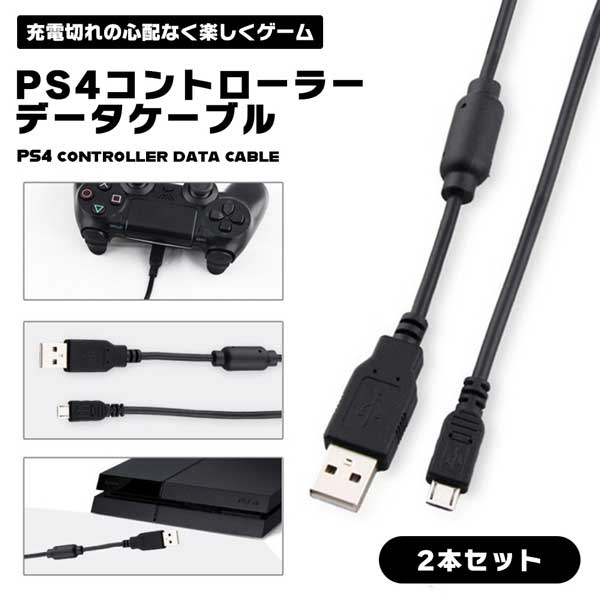 楽天市場】PS4 コントローラー 用 microUSB充電 2本入り データ