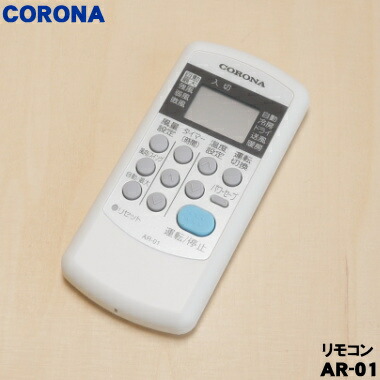 楽天市場】【在庫あり！】【純正品・新品】コロナエアコン用の純正
