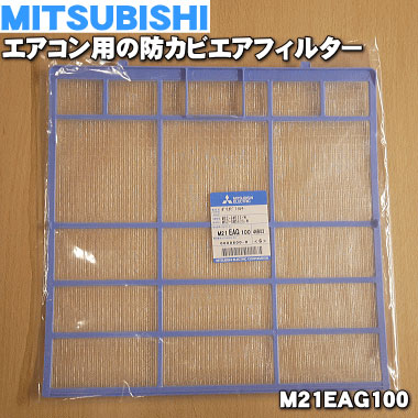 楽天市場】【純正品・新品】ミツビシエアコン用の防カビエアフィルター