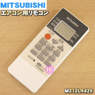 楽天市場】【純正品・新品】ミツビシエアコン用のリモコン☆1個