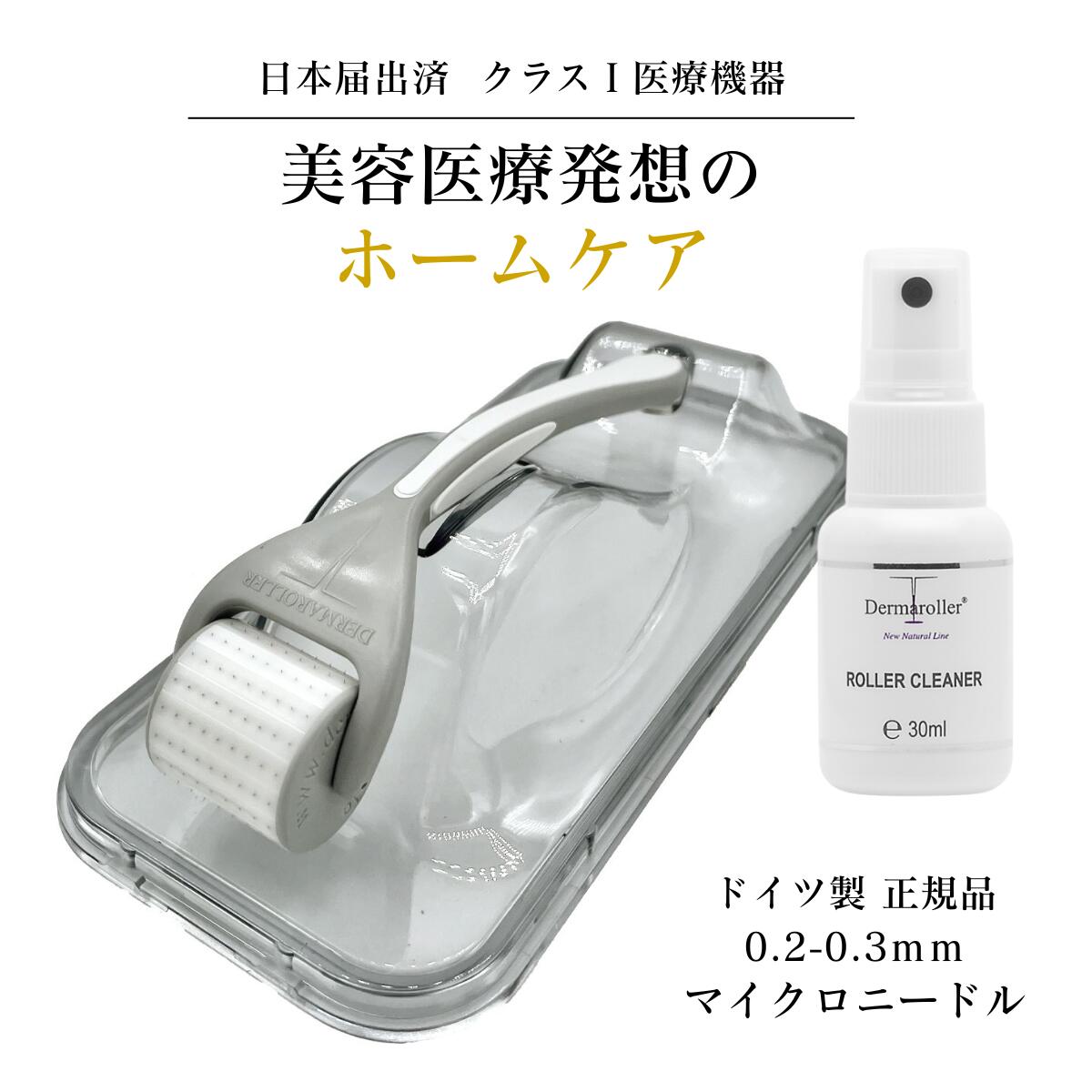 楽天市場】【医療機器】ダーマローラー HC902 顔 首 デコルテ 頭皮