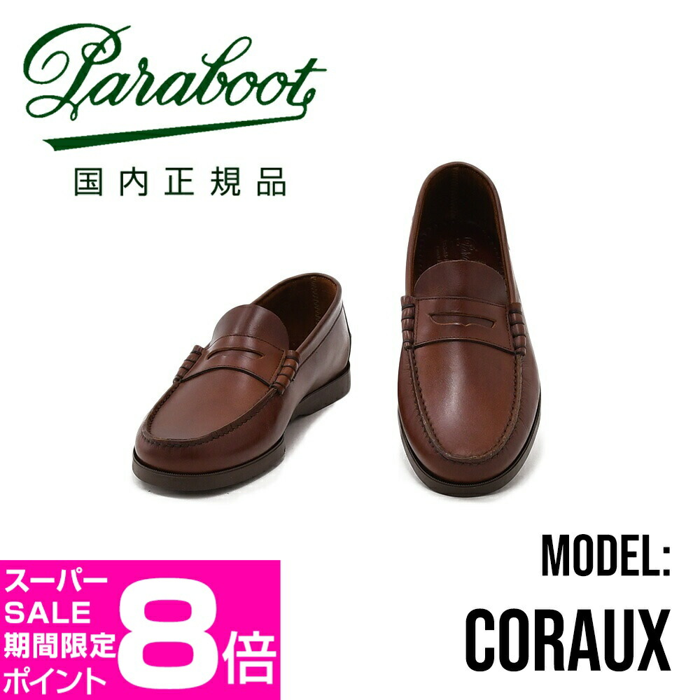 パラブーツ Paraboot coraux」の人気商品一覧 | 安い商品を通販サイト