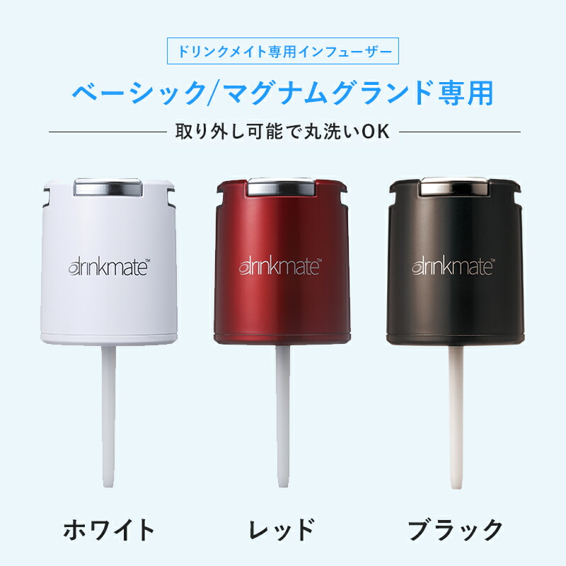 楽天市場】ドリンクメイト 専用インフューザー 炭酸水メーカー ソーダ