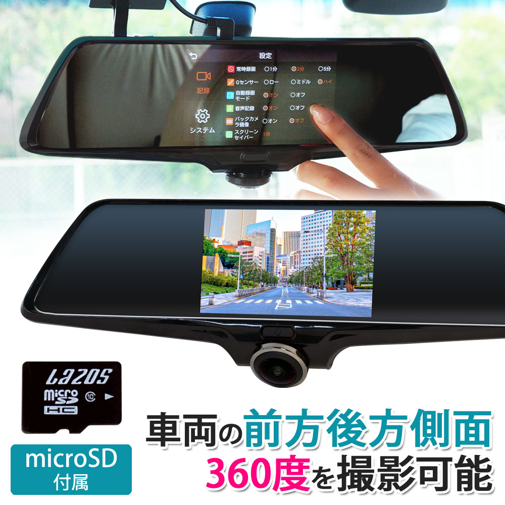 楽天市場】【メーカー純正品】 ドライブレコーダー 前後 360度 ミラー