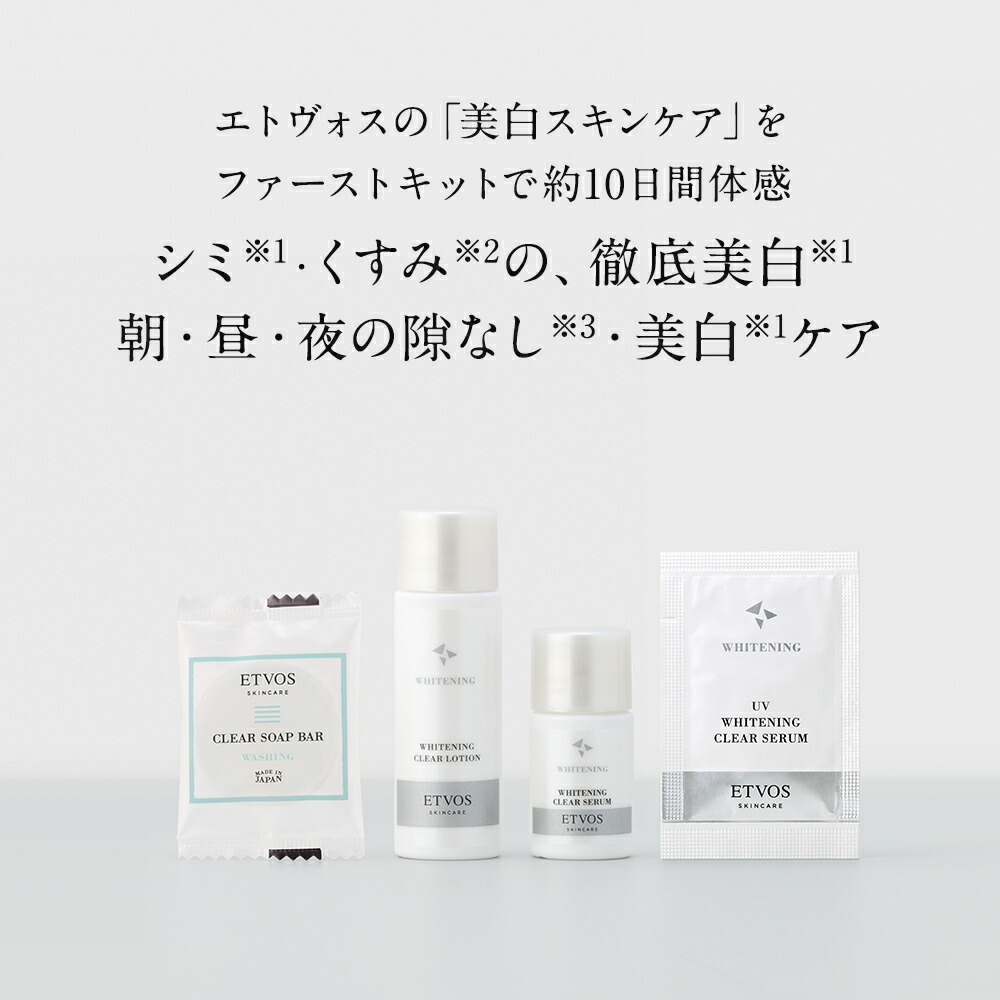 楽天市場】エトヴォス 公式( ETVOS ) 「ホワイトニングクリアライン