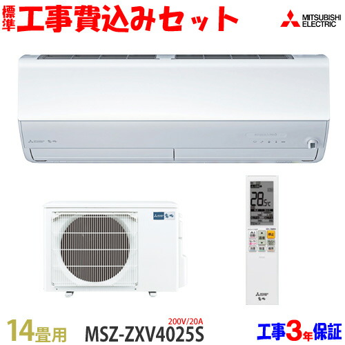 楽天市場】【工事費込 セット】三菱電機 14畳用 エアコン MSZ-ZXV4025S